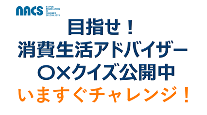 ○×クイズ